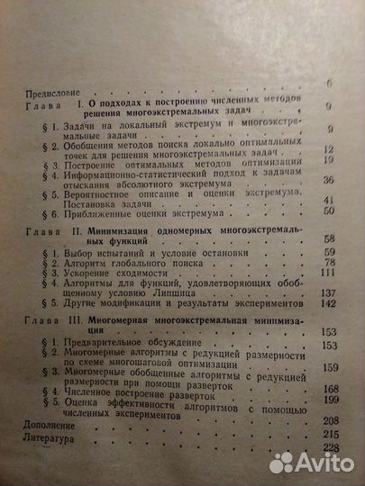 Стронгин Р. Численные методы в многоэкстр.задачах