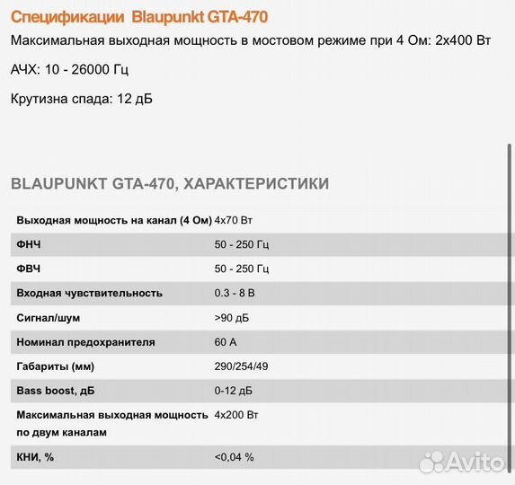 Усилитель blaupunkt gta 470