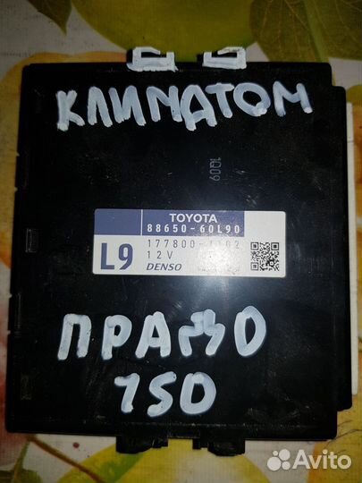 Блок Климатом Прадо 150 2.7л