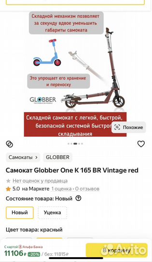 Самокат Globber новый
