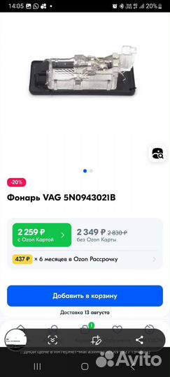 Подсветка номера Scoda Octavia A7