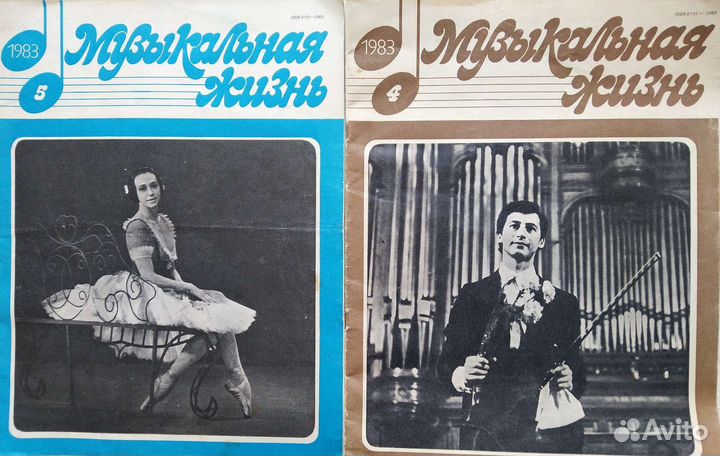 Журнал музыкальная жизнь 1983 год