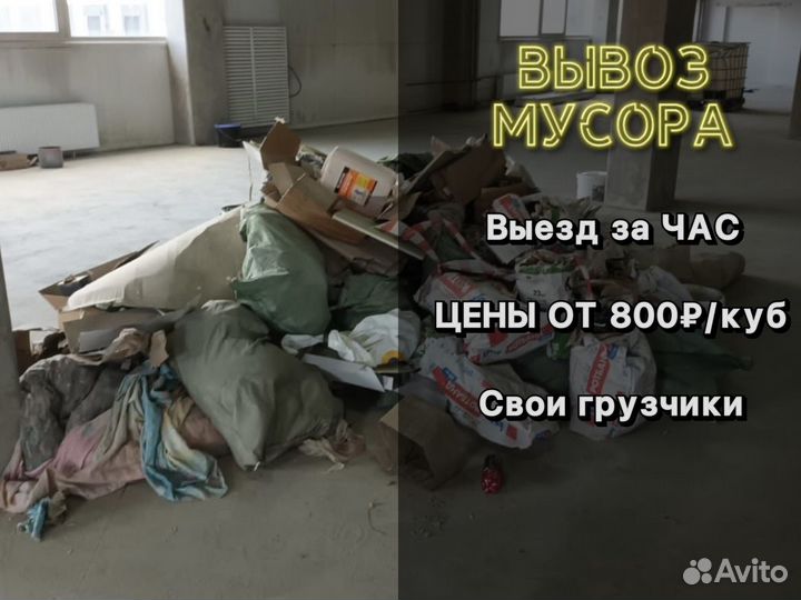 Вывоз мусора