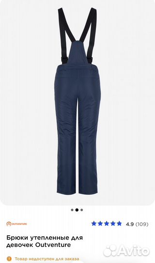 Брюки утепленные outventure для девочки
