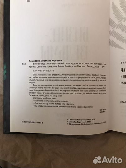 Бизнес ведьмы