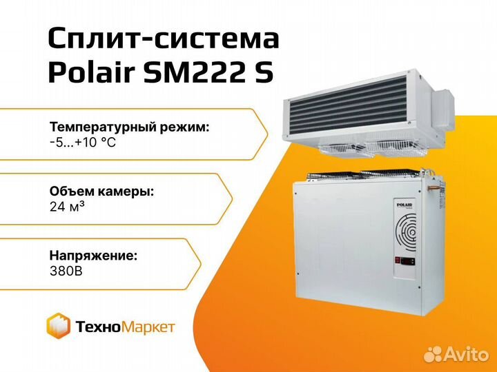 Сплит-система среднетемпературная Polair SM222 S