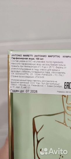 Парфюмерная вода Antonio Maretti Nimphomania