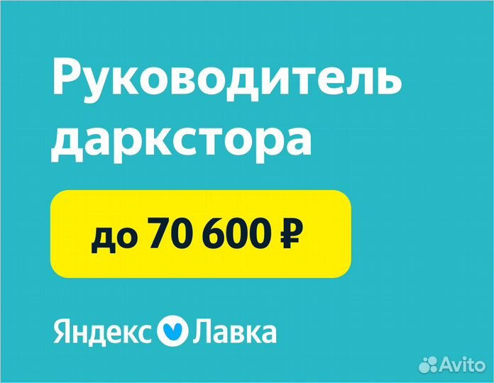 Супервайзер продуктового магазина в Яндекс Лавка
