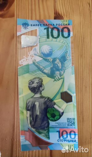 Купюра 100р сочи 2018