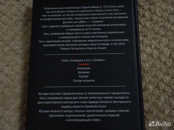 Книга Сумерки