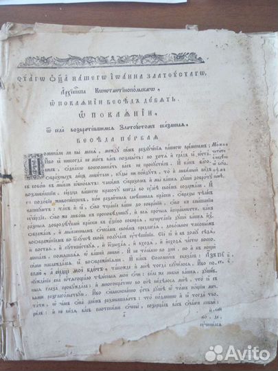 Книга Иоанна Златоуста