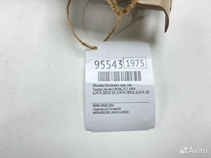 Обшивка багажника задняя левая Toyota Lite Ace