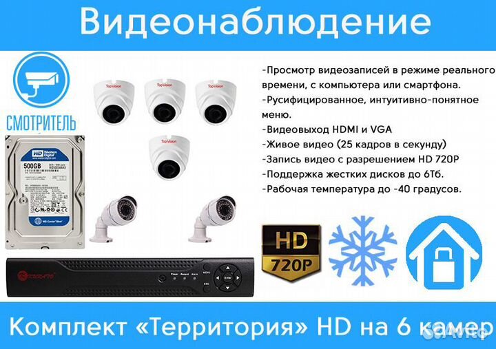 Видеонаблюдение. Комплект на 6 HD камер