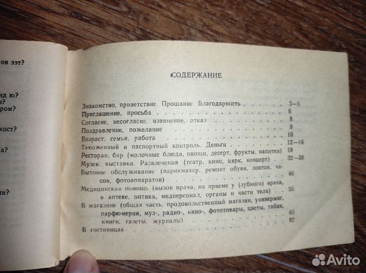 Книга Русско-английский разговорник