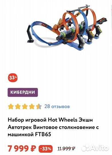 Винтовое столкновение hot wheels