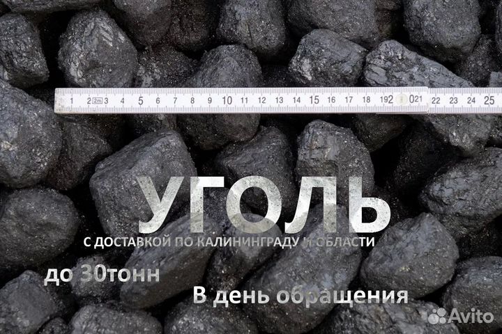 Доставка каменного угля до 30т сегодня