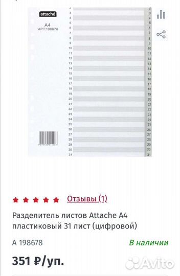 Разделитель листов А4