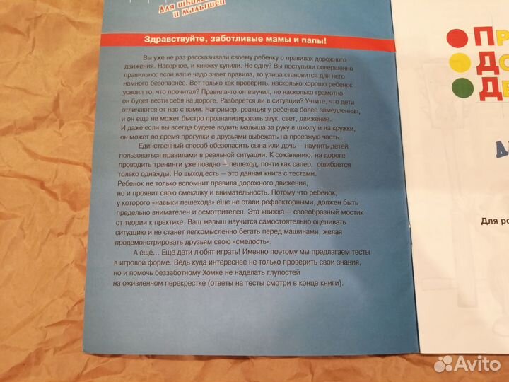 Книга Правила дорожного движения