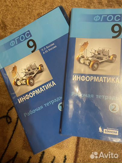 Информатика рабочая тетрадь 9 класс Босова