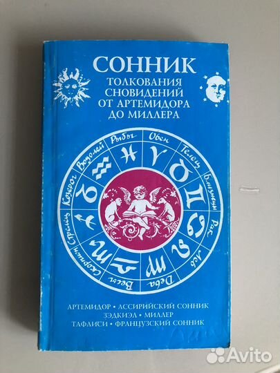 Сонник