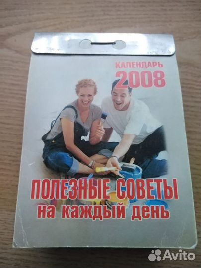 Отрывной календарь