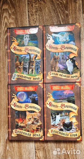 Детские книги Эрин Хантер. Коты-воители