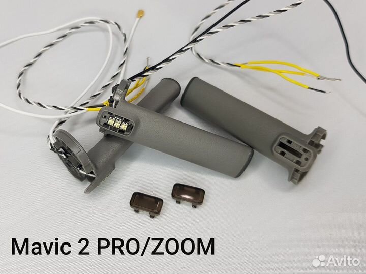 Луч, ножка DJI Mavic 2 Pro/Zoom