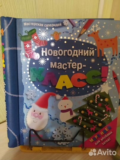 Книга. Новогодний мастер класс