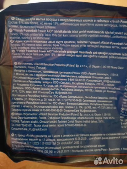 Таблетки для пмм Finish