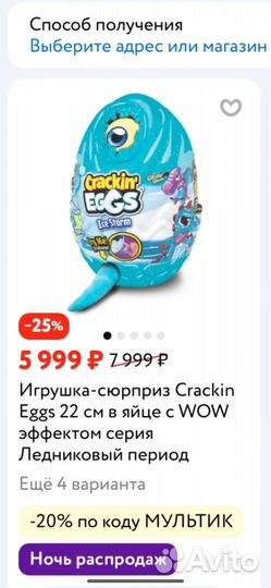 Игрушка в яйце