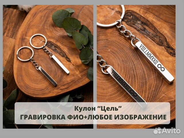 Кулон «Цель» брусок. Любая гравировка, фио, надпис