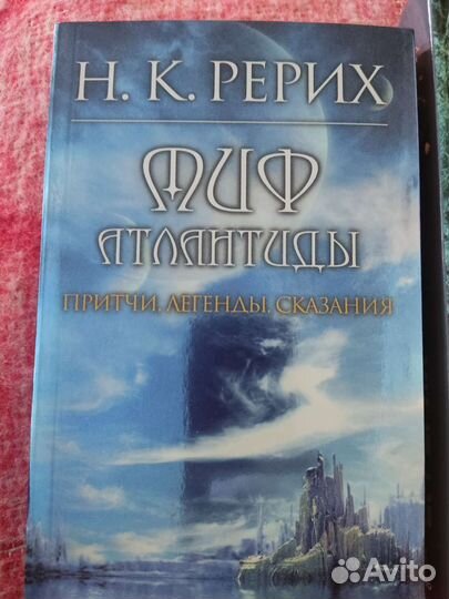 Рерих книги. Эзотерика