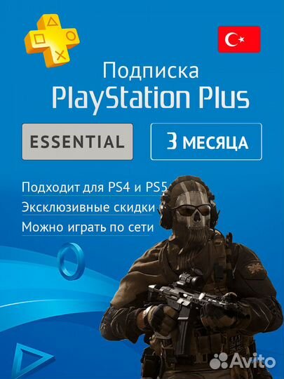 Подписка Ps Plus Extra Турция Игры Ps4 Ps5