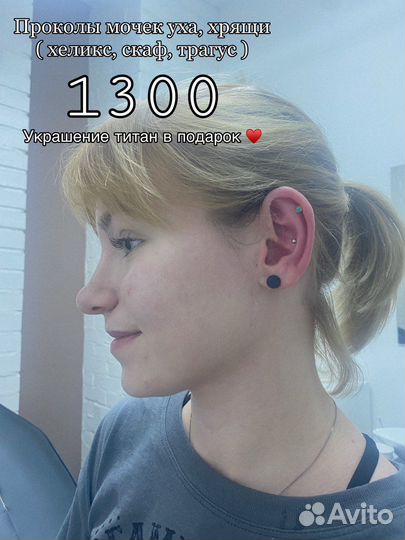 Все виды пирсинга, Обучение