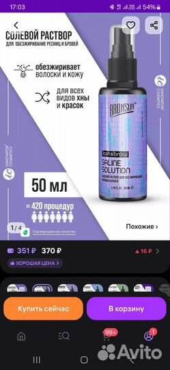 Солевой раствор