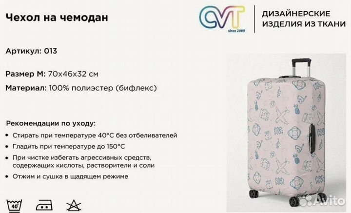 Чехол для чемодана м