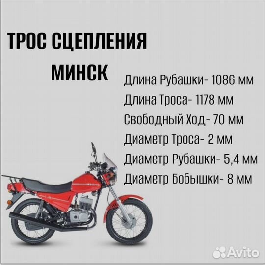 Трос сцепления Минск