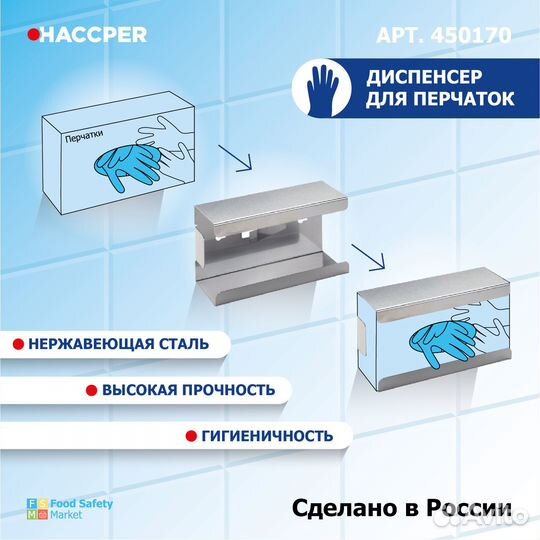 Диспенсер haccper для перчаток, 210х110х60 мм