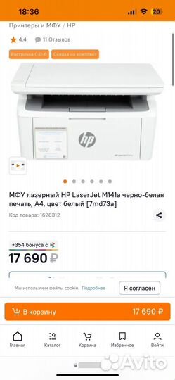 Мфу hp laserjet m141a