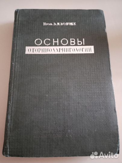 Редкие книги до 1950 года старинные СССР