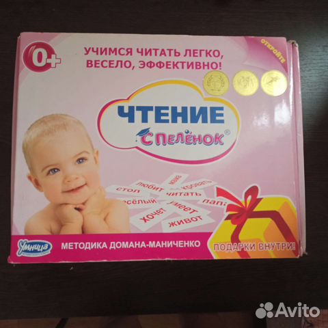 Умница чтение с пеленок
