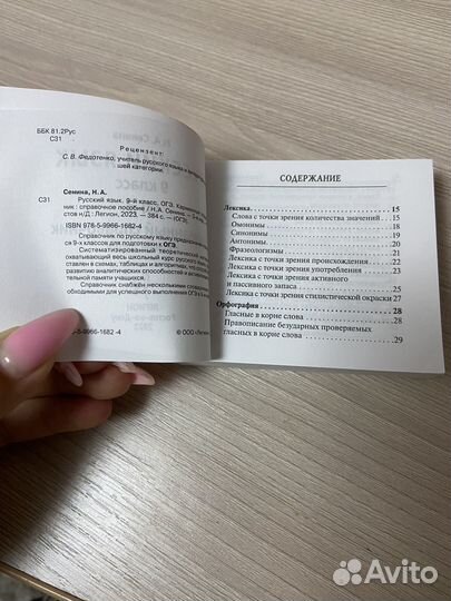 Карманный справочник