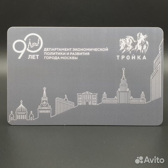 Карта Тройка Департамент экономической политики