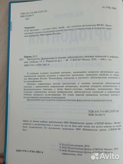 Учебник Ортодонтия Персин 2016