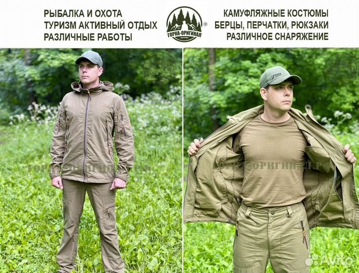 Летний костюм для охоты и рыбалки