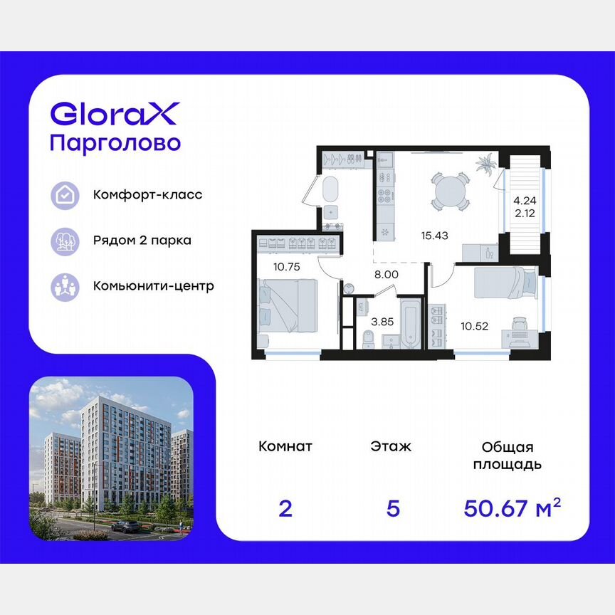 2-к. квартира, 50,7 м², 5/15 эт.