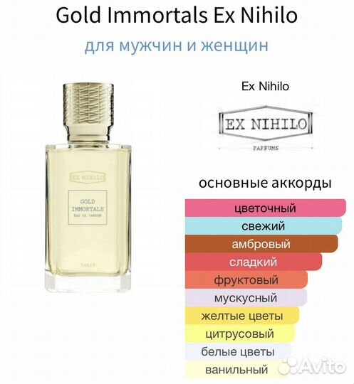 Gold Immortals Ex Nihilo 10 мл