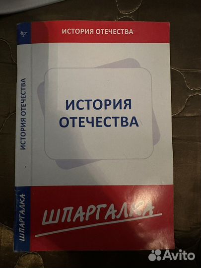 Шпаргалки по истории отечества