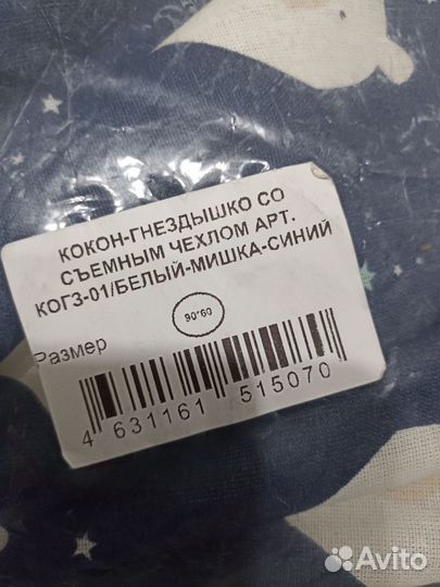 Кокон для новорожденных новый