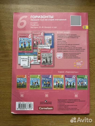 Учебник Horizonte. Немецкий язык. 6 класс
